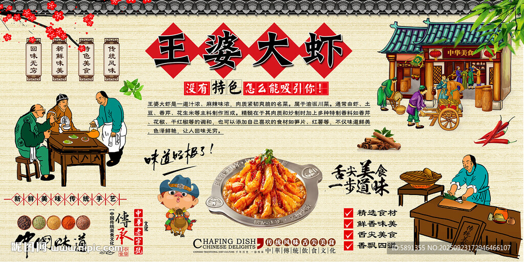 王婆大虾背景墙