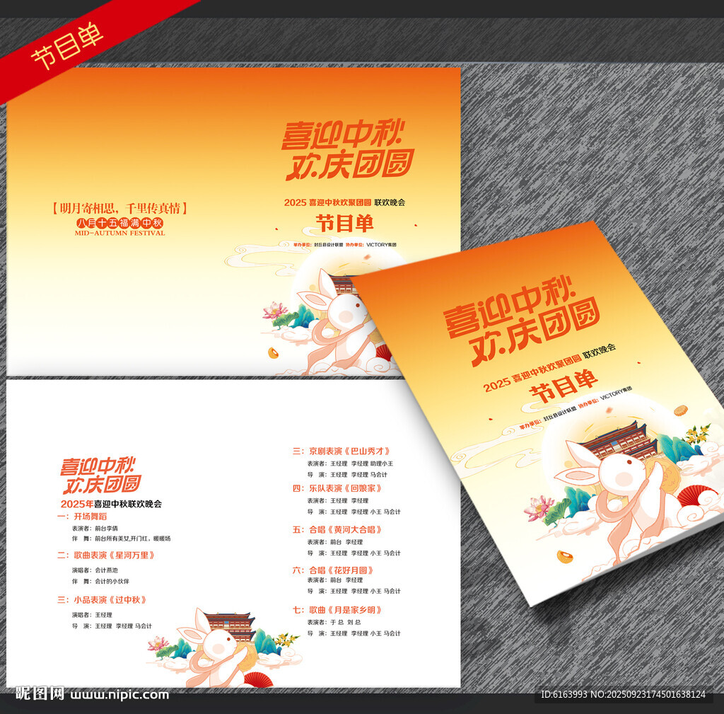 中秋节目单
