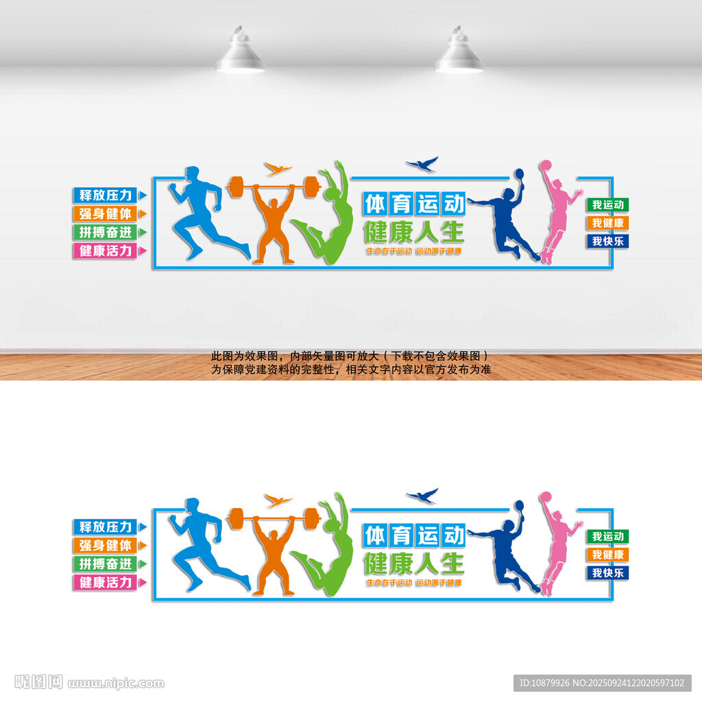 体育运动文化墙