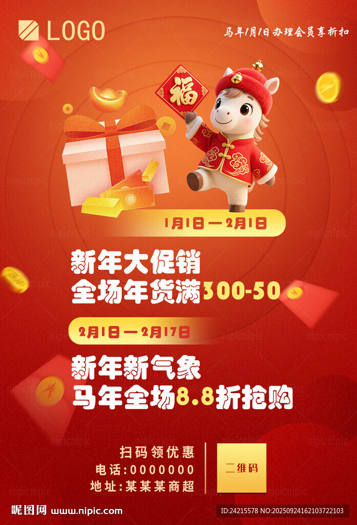 2026马年 元旦活动