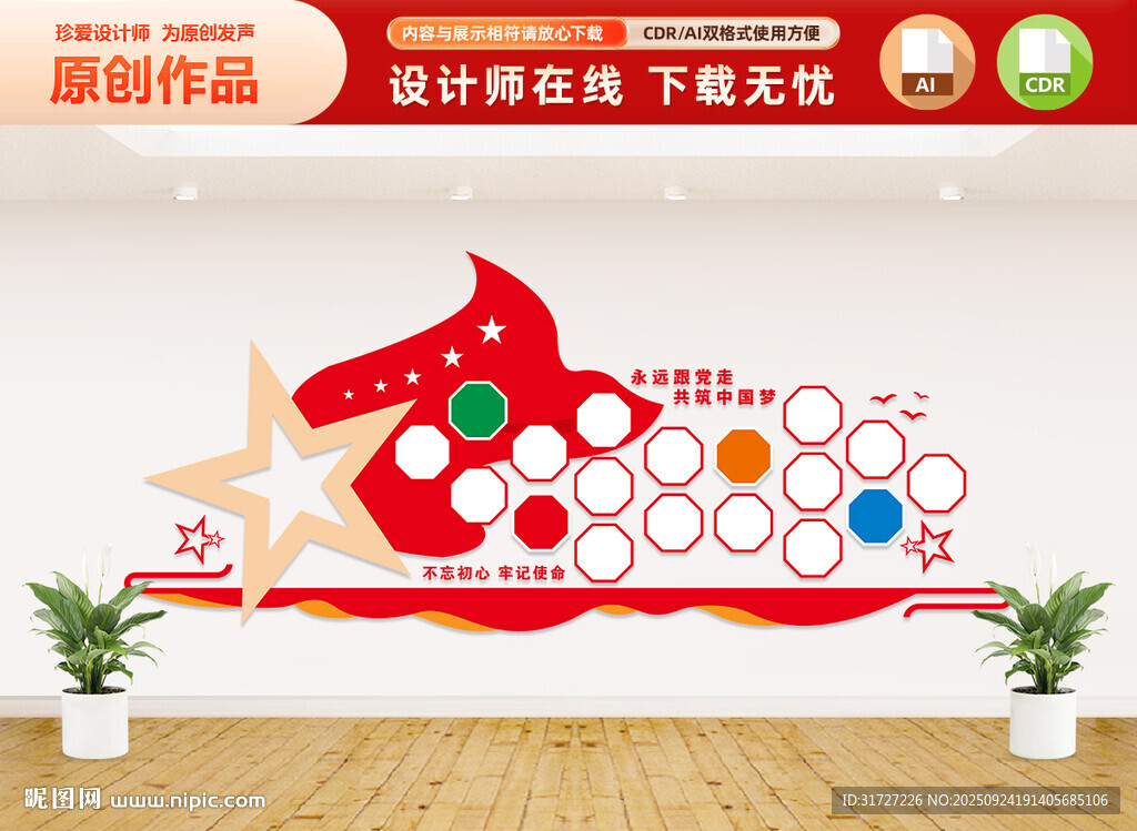 党员风采照片墙