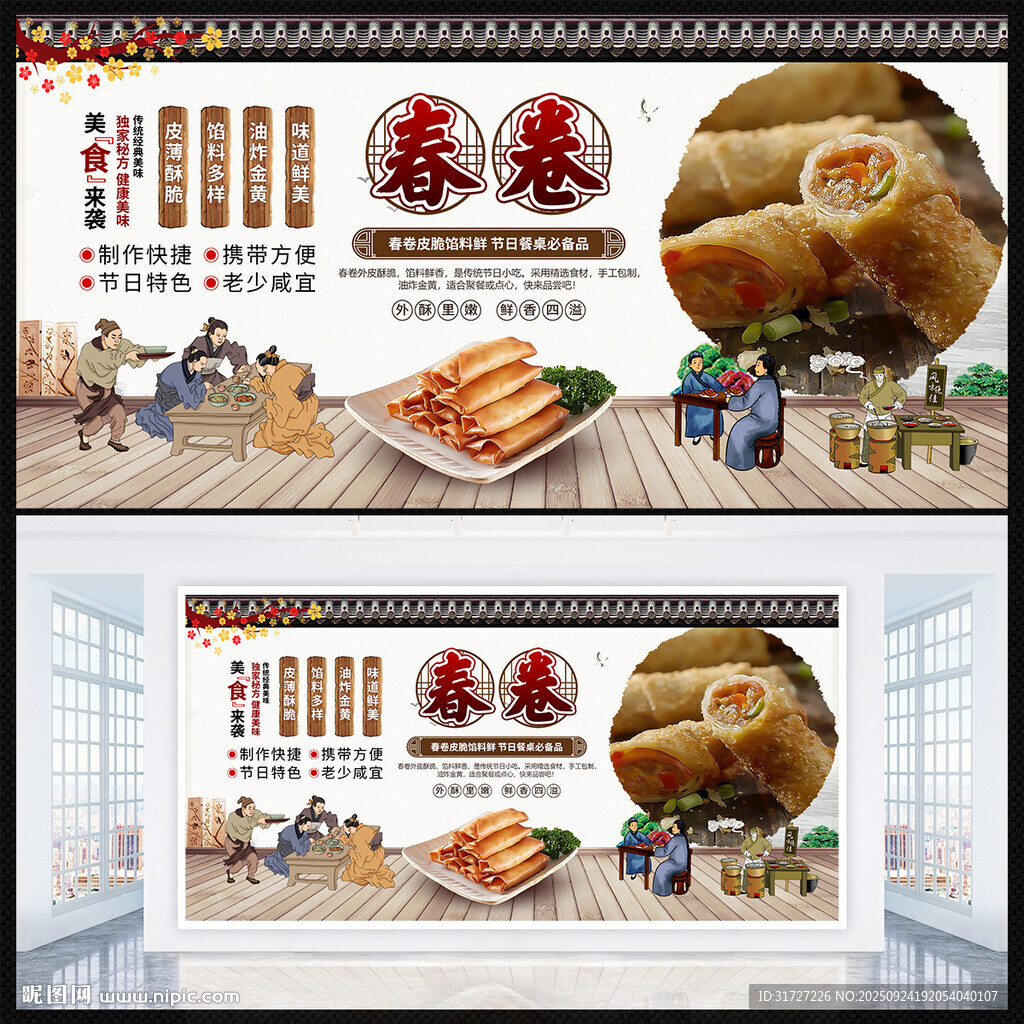 春卷