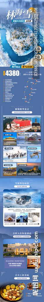 林海雪原冬季海报