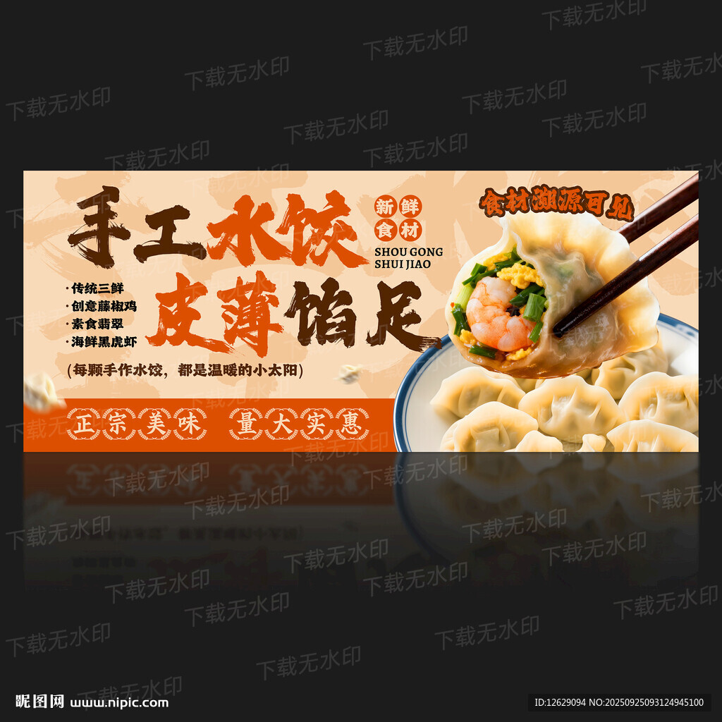 饺子海报