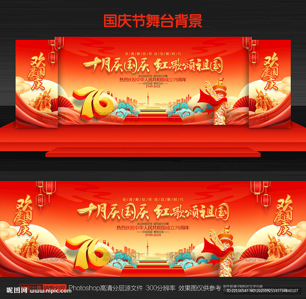 国庆节舞台背景