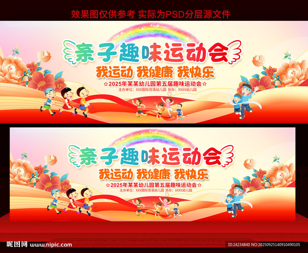 亲子运动会展板