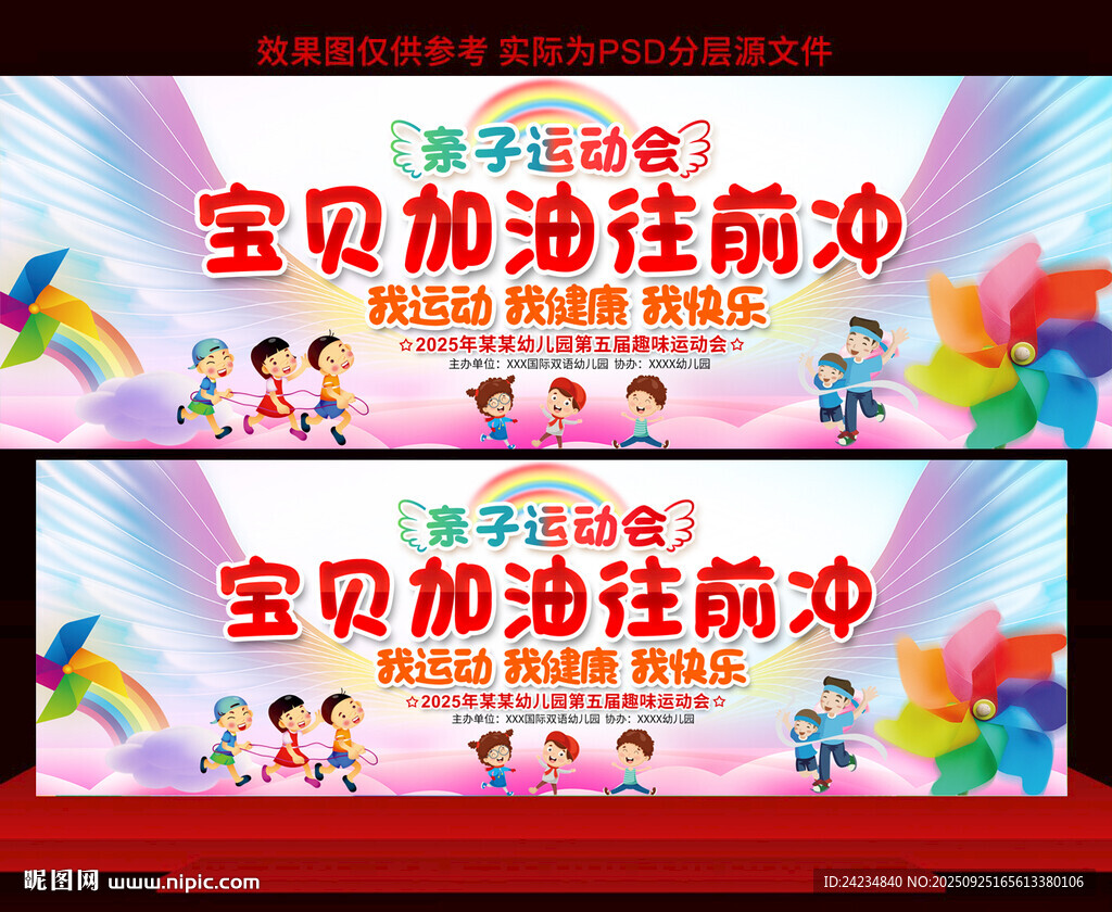 亲子运动会展板