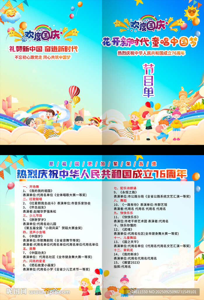 幼儿园小学国庆节节目单