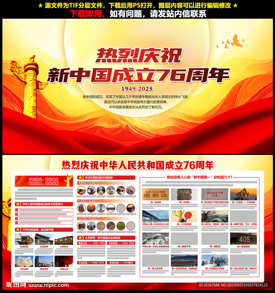 庆祝中华人民共和国成立76周年