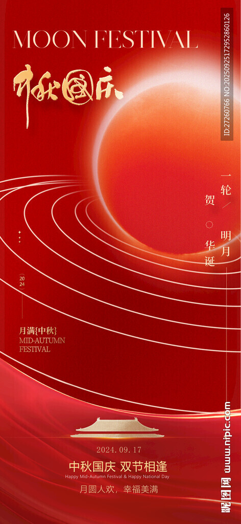 中秋节海报