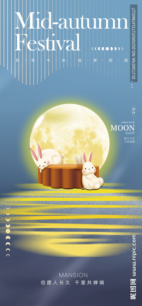 中秋节海报