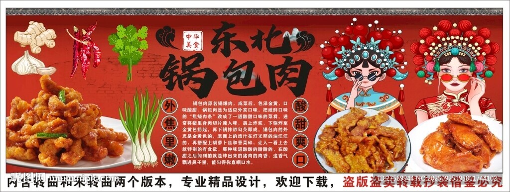 国潮东北锅包肉背景墙装饰画