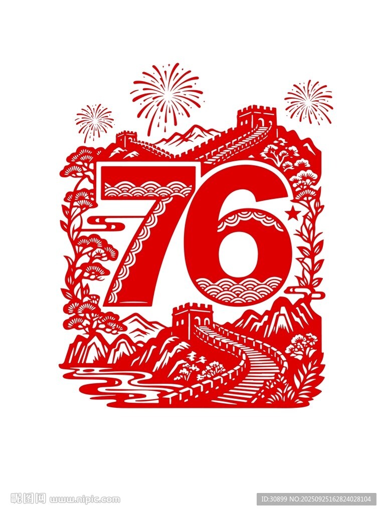 国庆76周年剪纸艺术烟花免抠