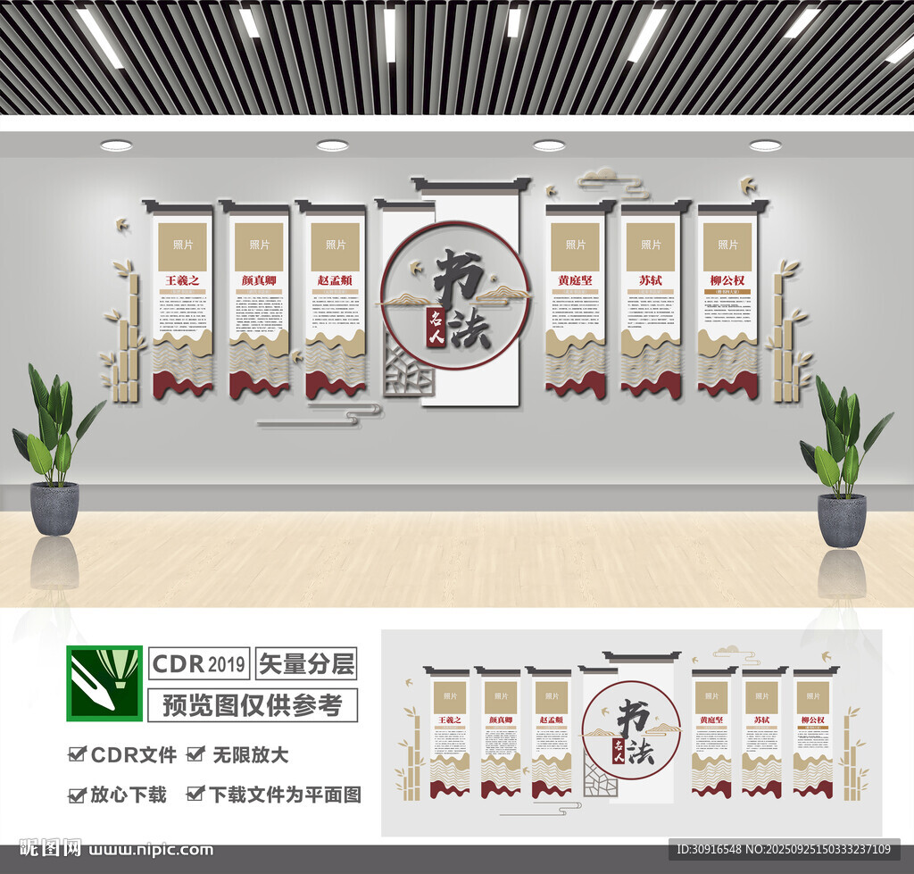 校园书法名家文化墙