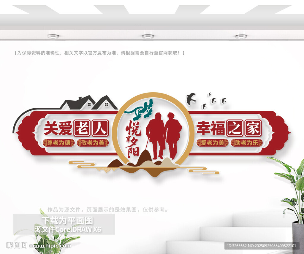 关爱老人日间照料中心文化墙