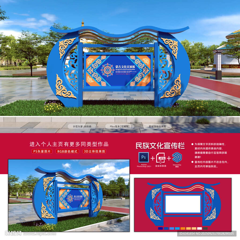 民族文化宣传栏