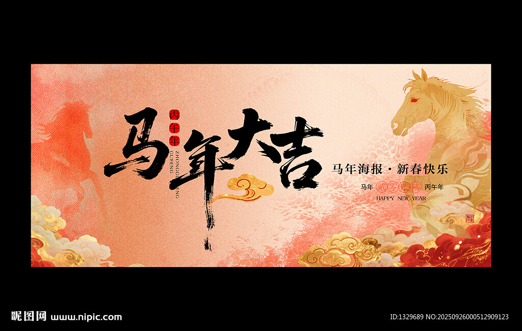 马年海报