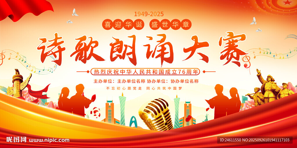 诗歌朗诵大赛宣传海报