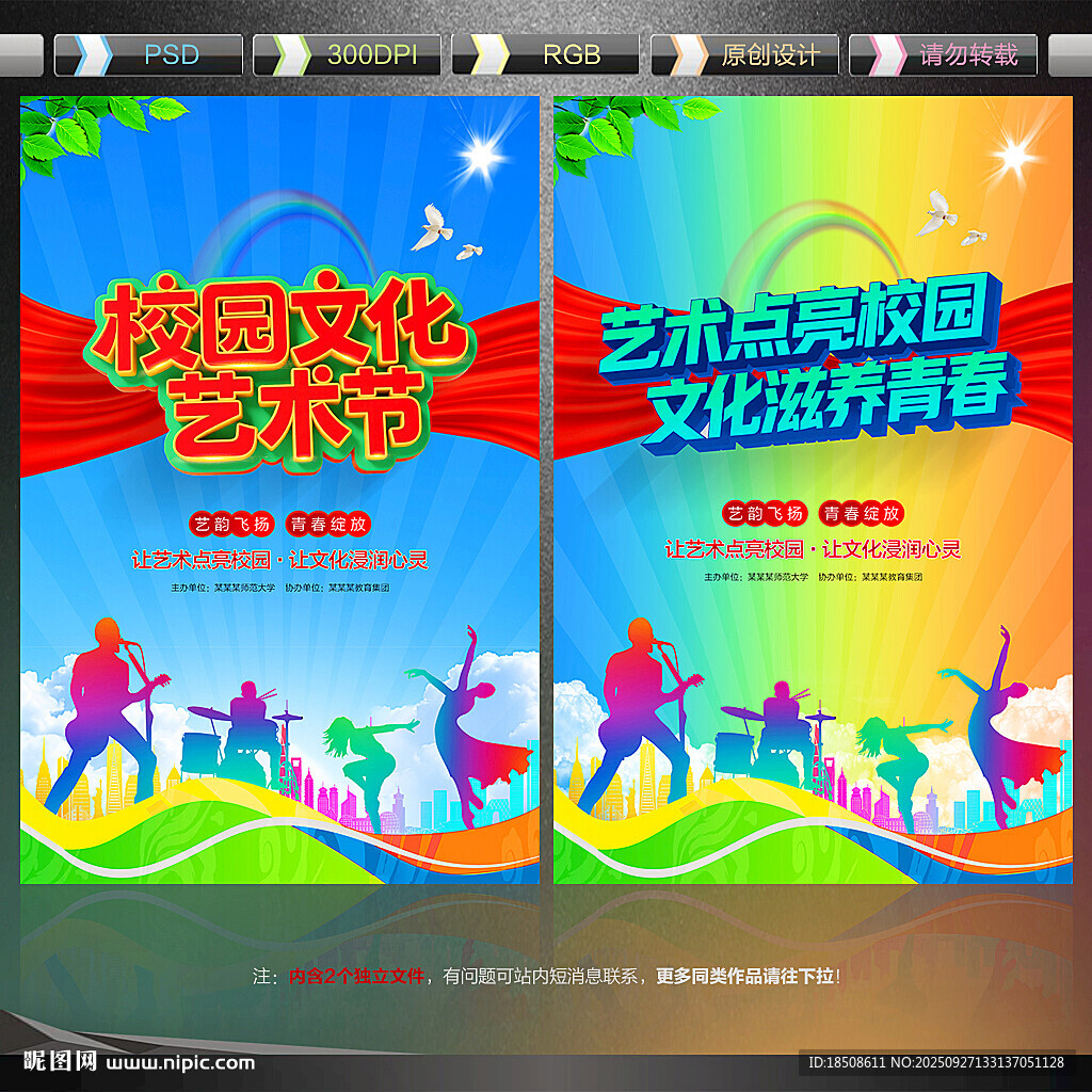 校园文化艺术节