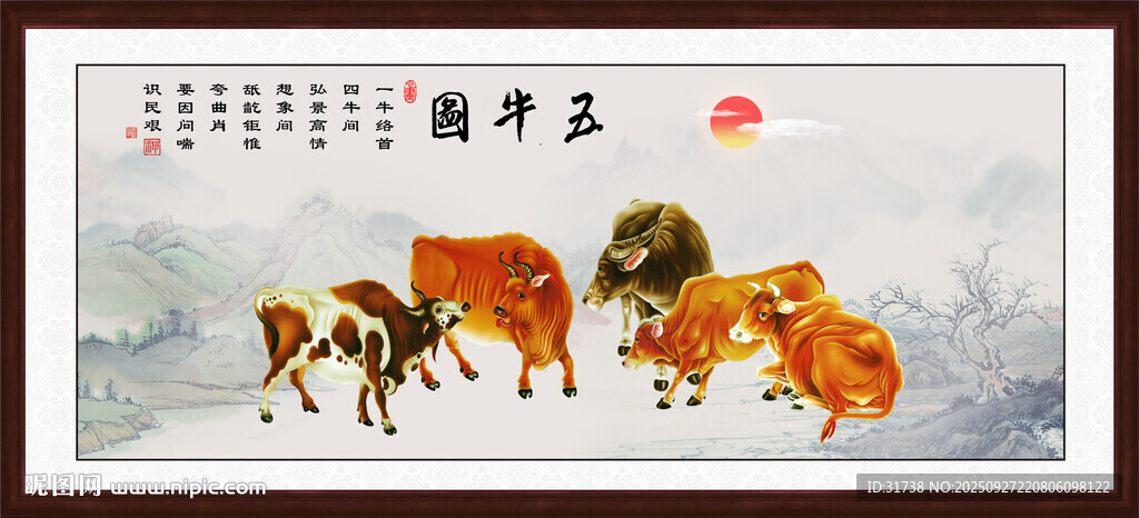 国画五牛图