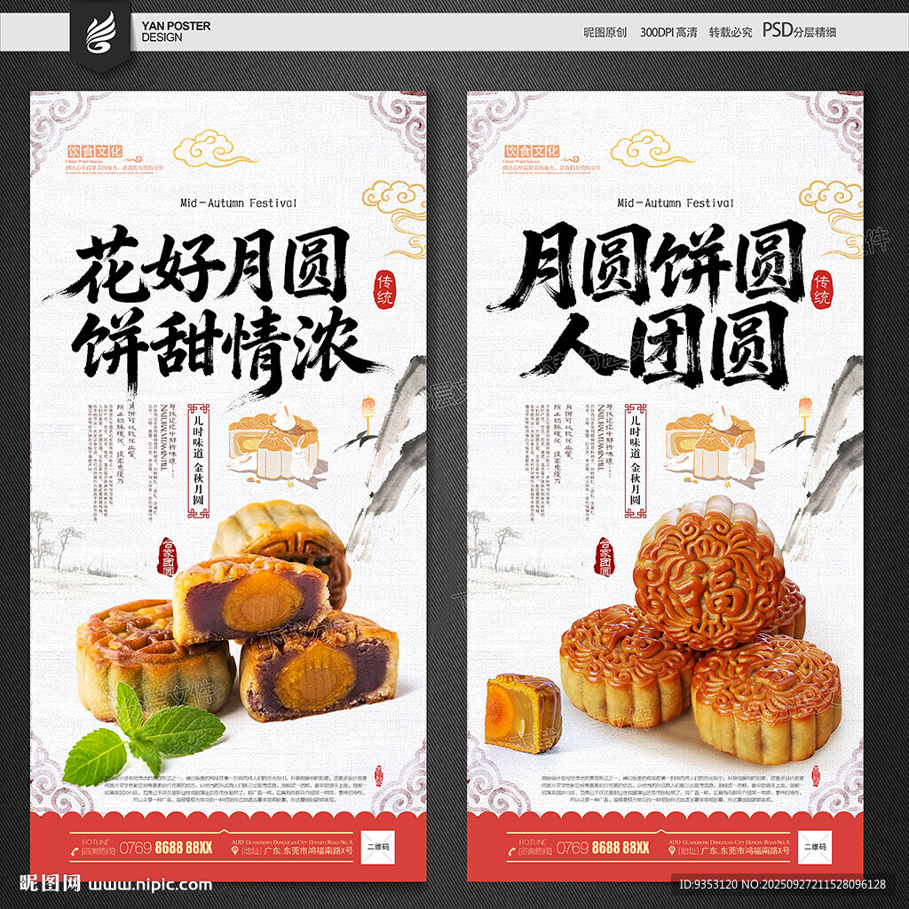 月饼海报