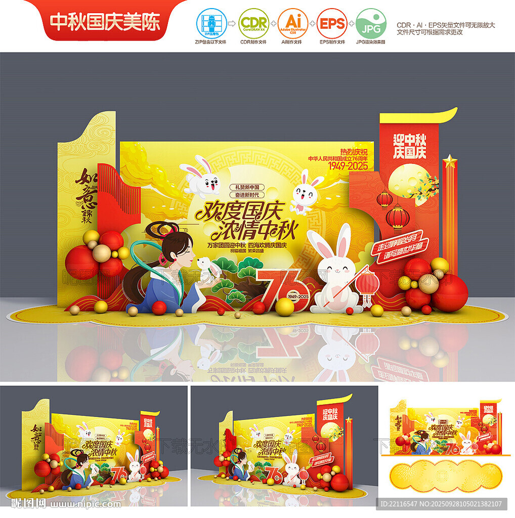 中秋国庆美陈
