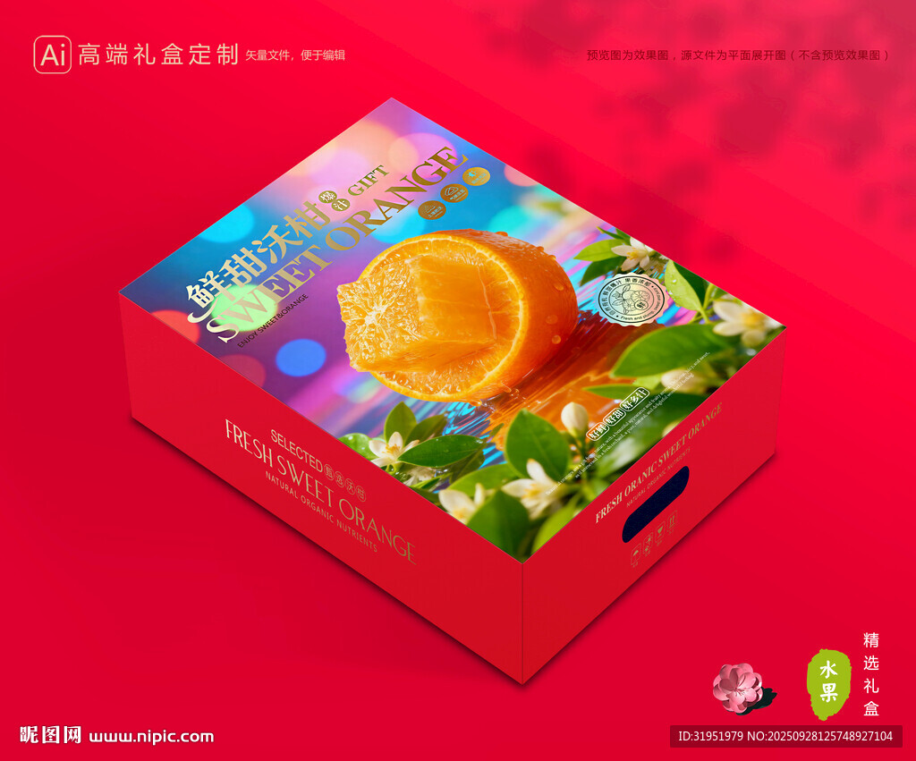沃柑包装 蜜桔礼盒