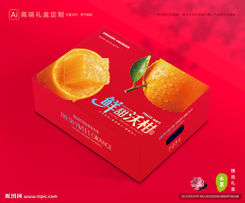 沃柑包装 蜜桔礼盒