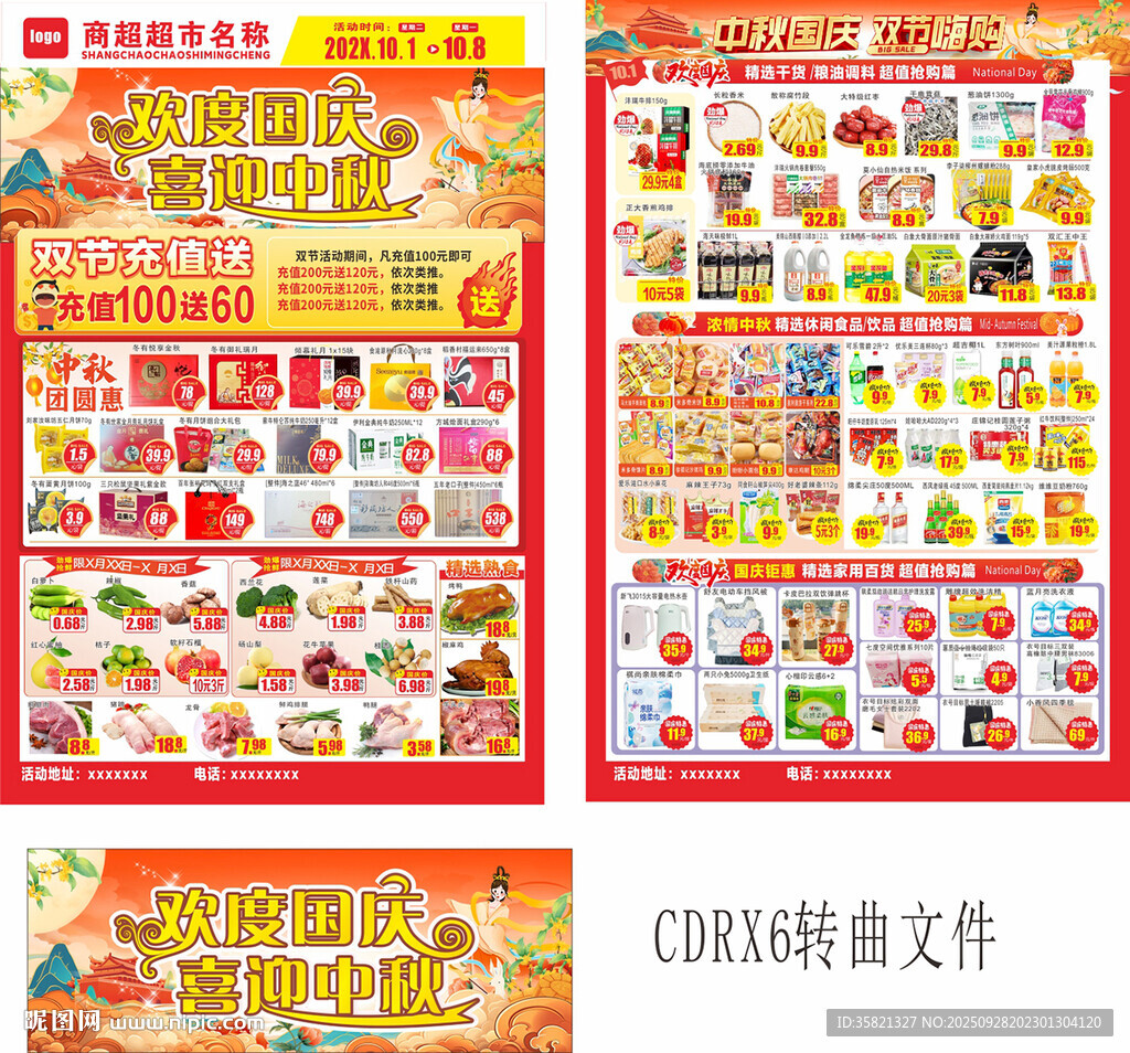 中秋国庆彩页   国庆节活动