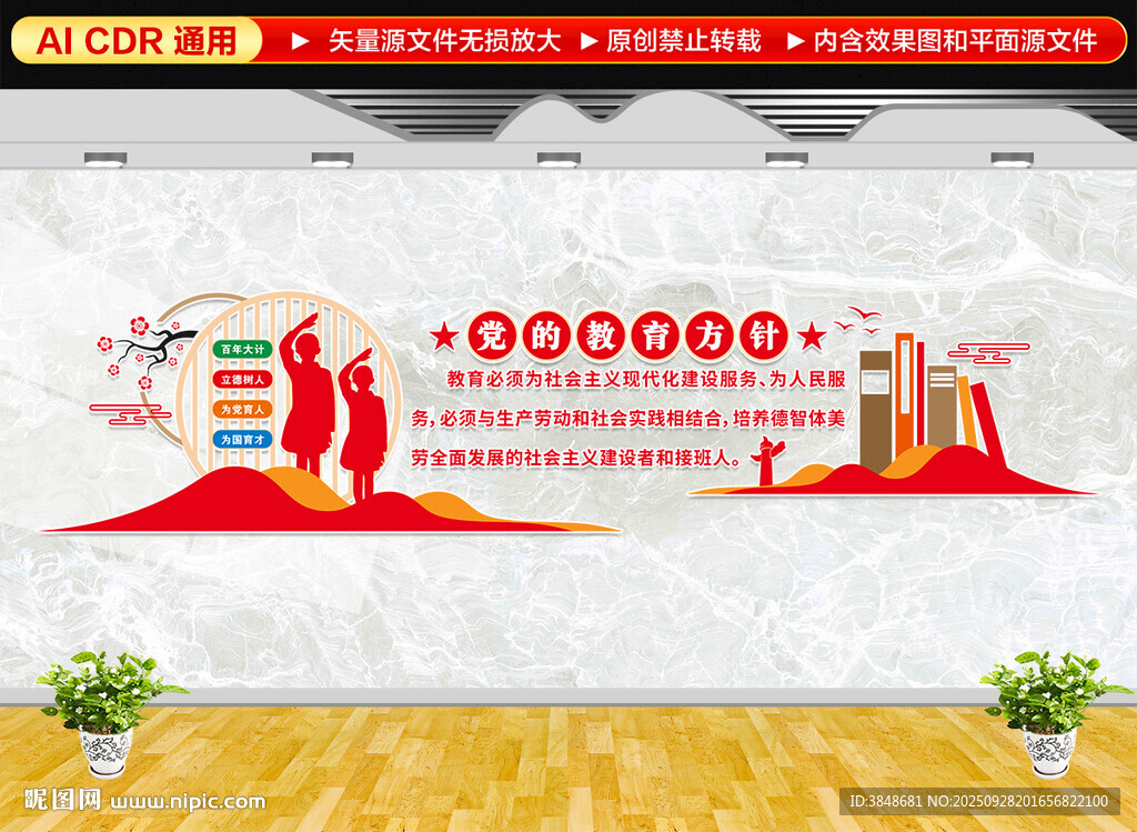党的教育方针文化墙