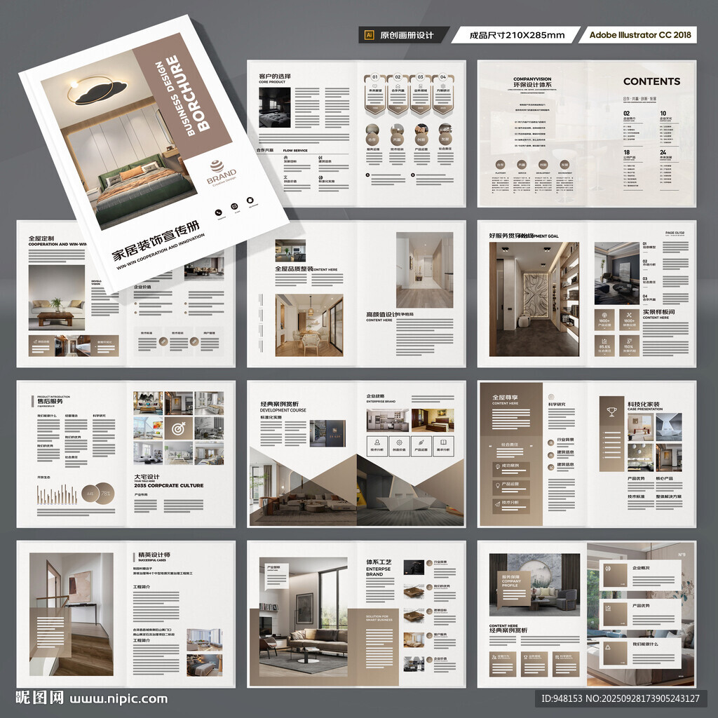家居画册