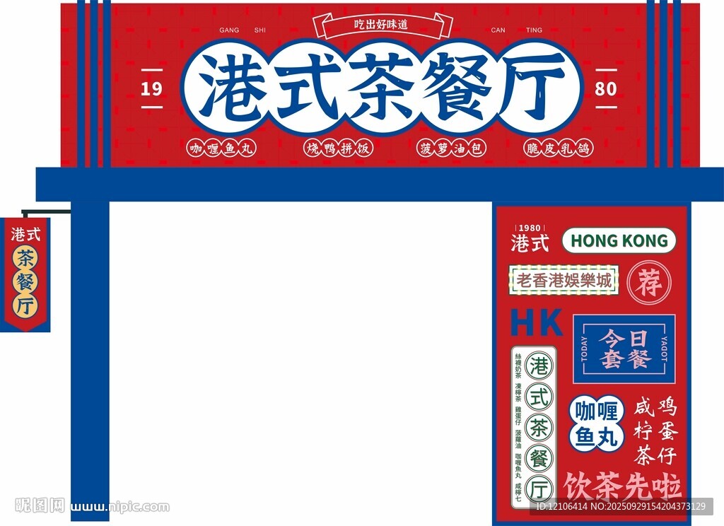 港式茶餐厅招牌门头