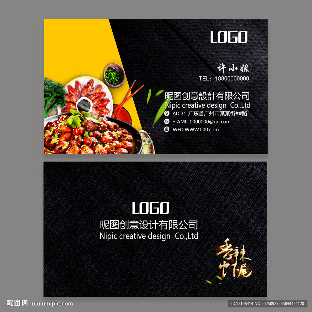 香辣虾名片