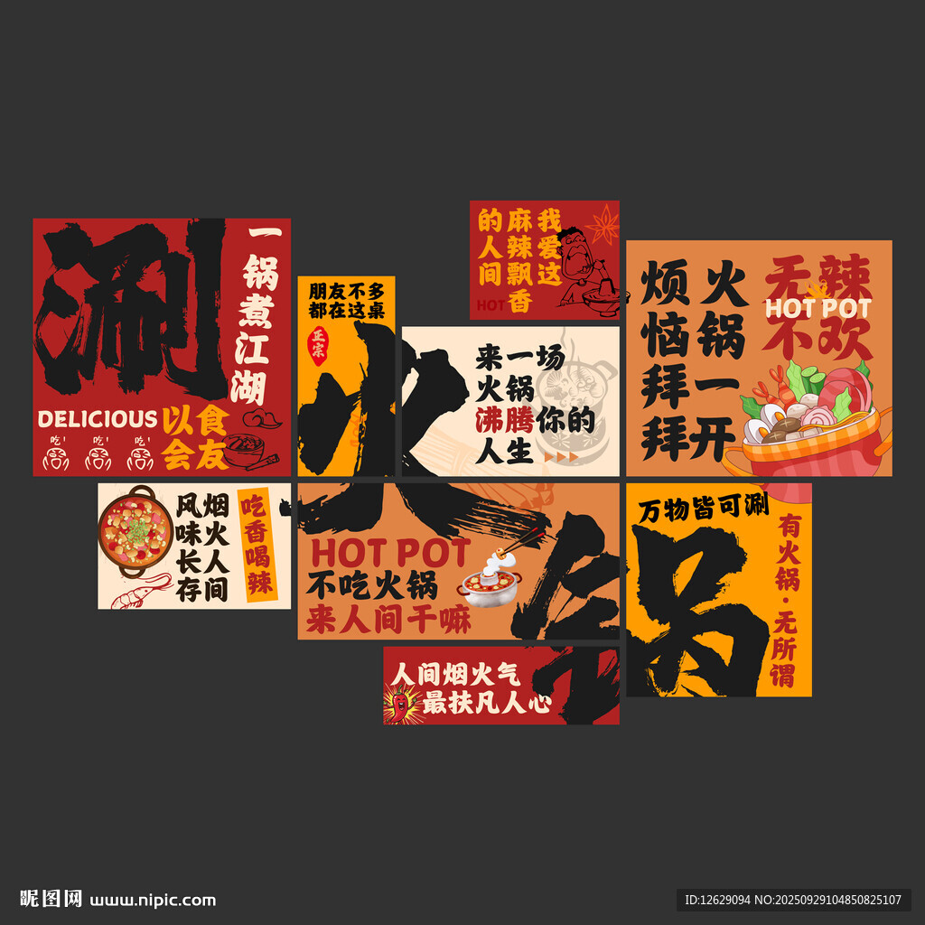 火锅店海报挂画火锅店文化墙