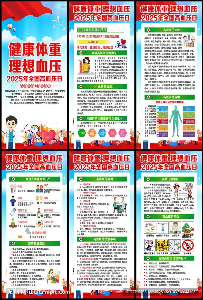 2025年全国高血压日易拉宝