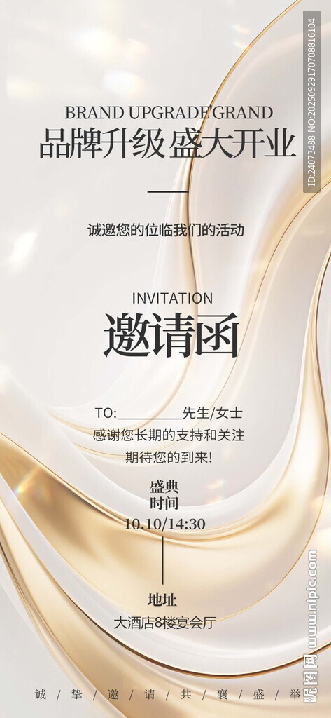 国际研讨会邀请函设计图