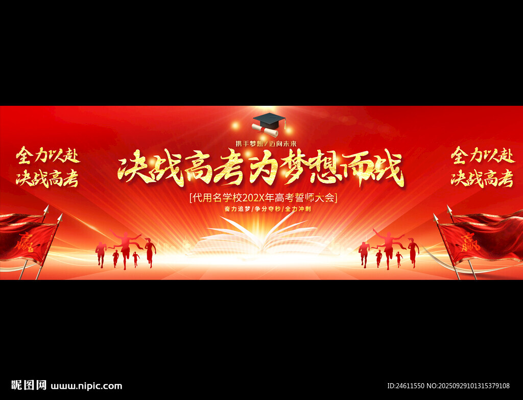 高考展板