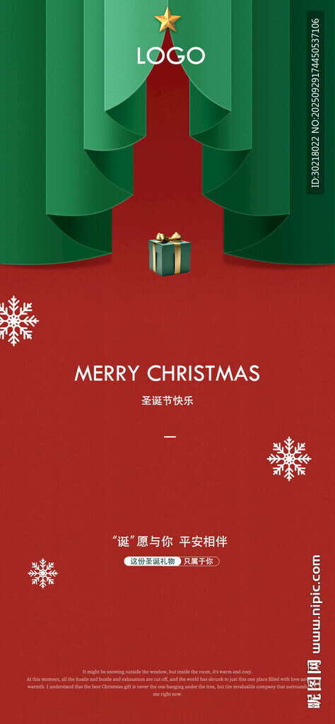 圣诞节海报
