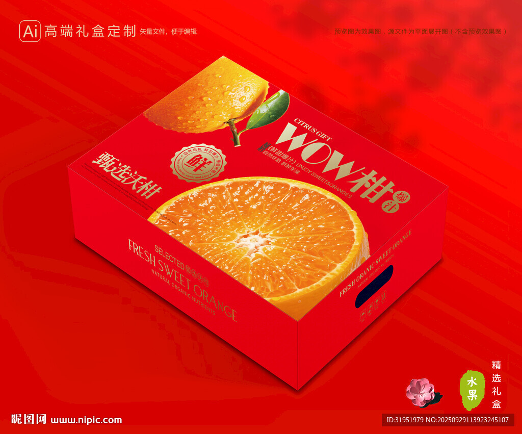 沃柑包装 蜜桔礼盒