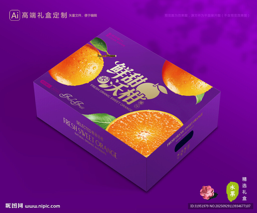 沃柑包装 蜜桔礼盒