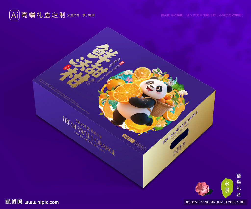 沃柑包装 蜜桔礼盒