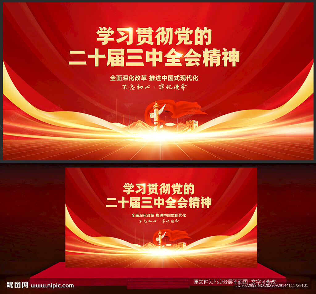 二十届三中全会