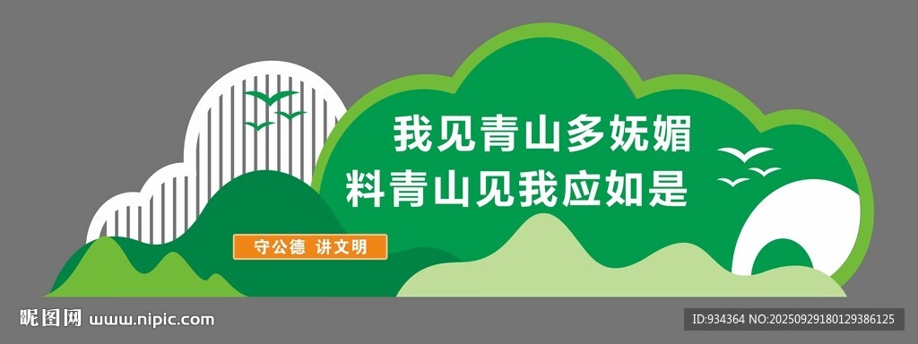 青山绿水间的多彩旅游宣传