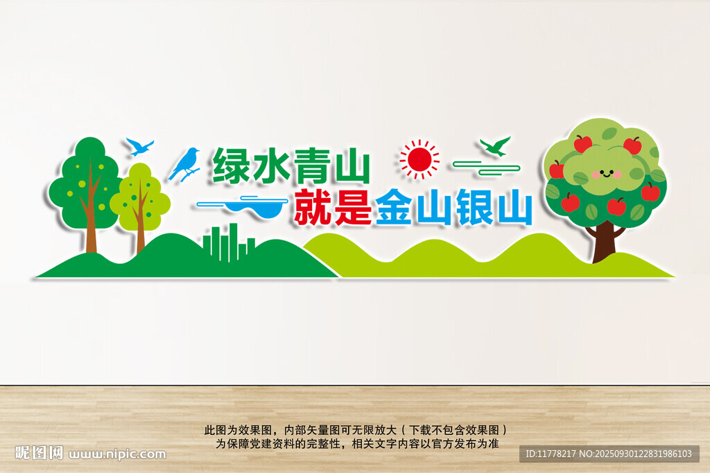 绿水青山就是金山银山