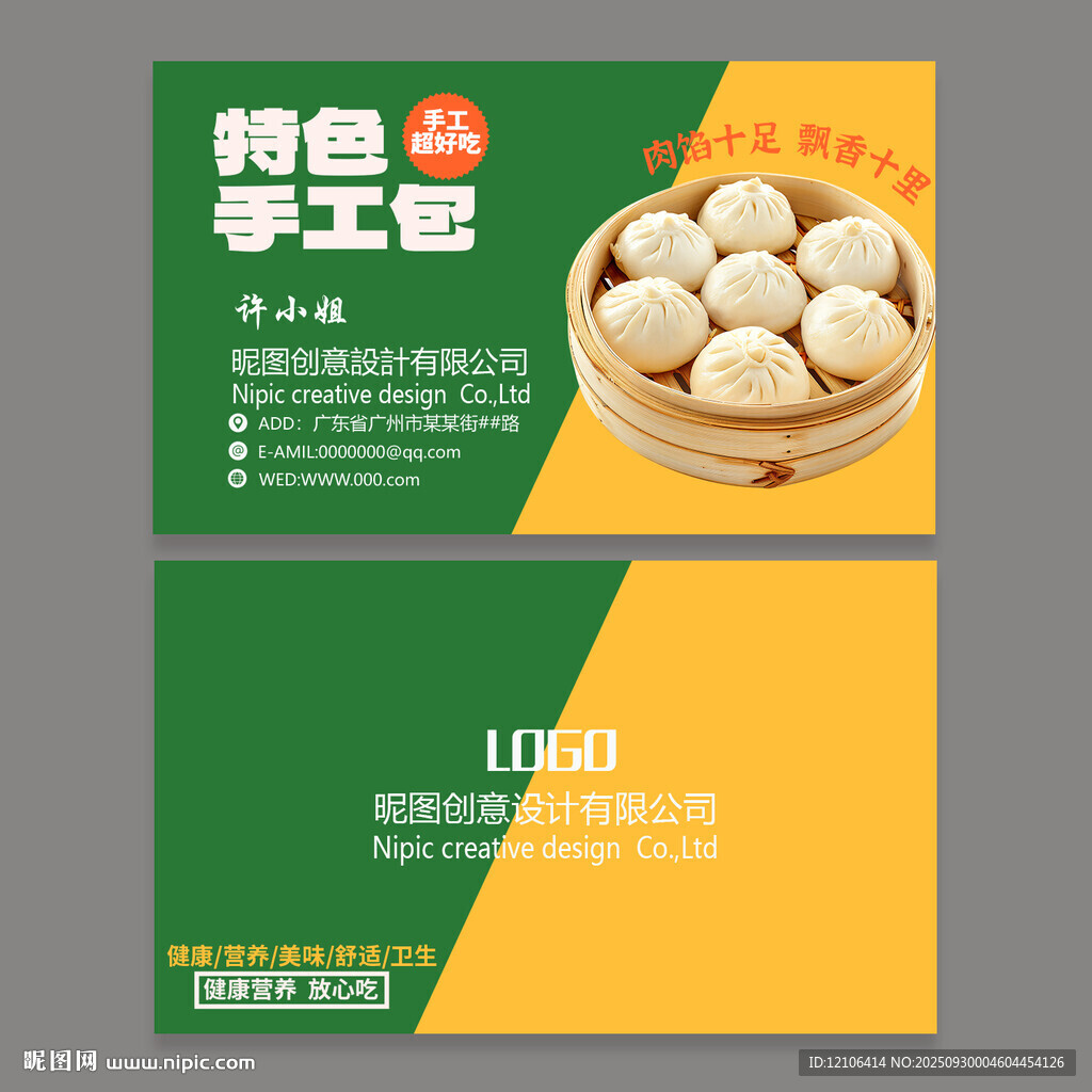 包子名片