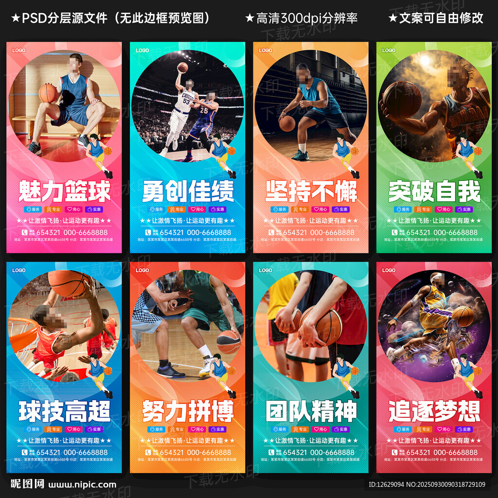 篮球海报