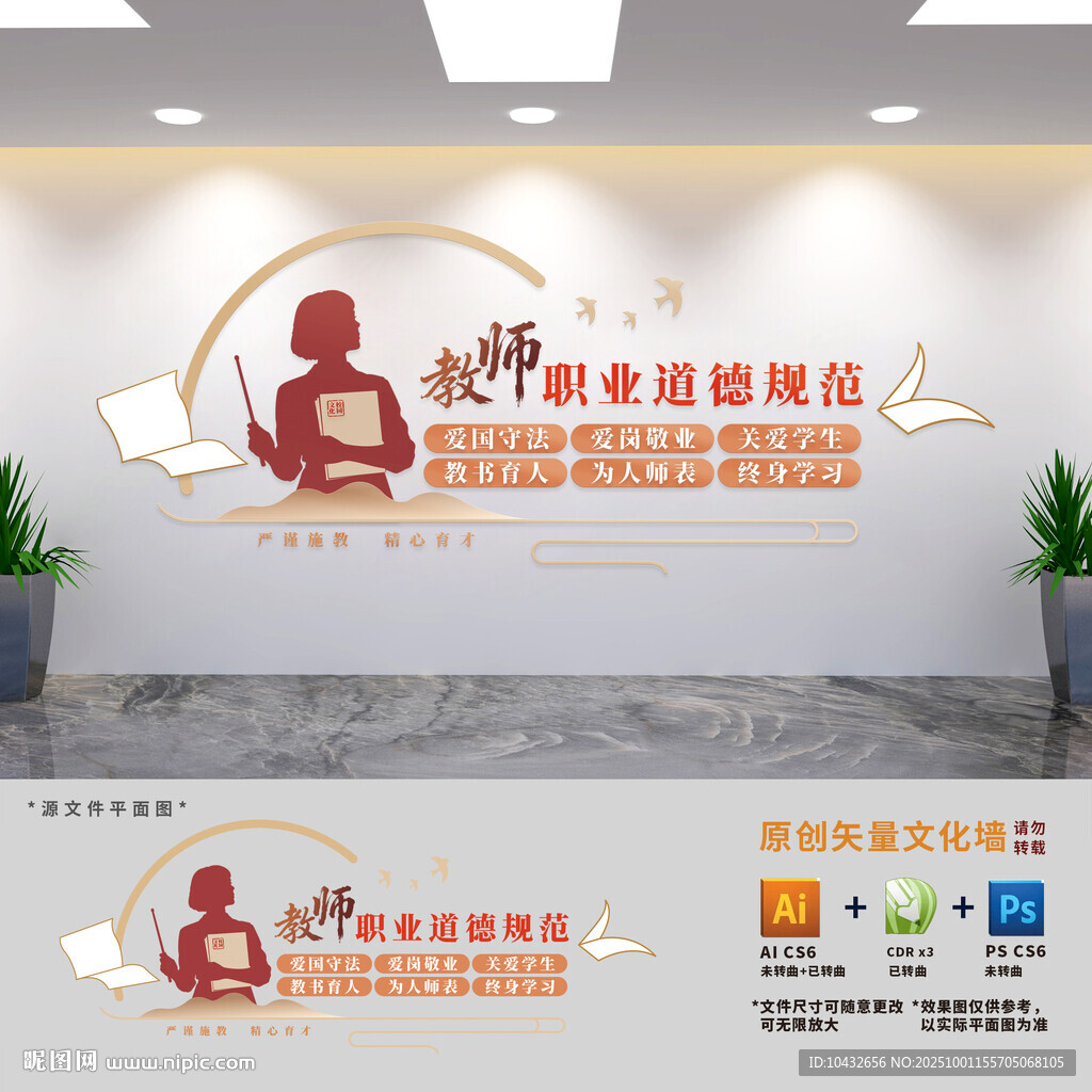 教师职业道德规范老师办公室文化