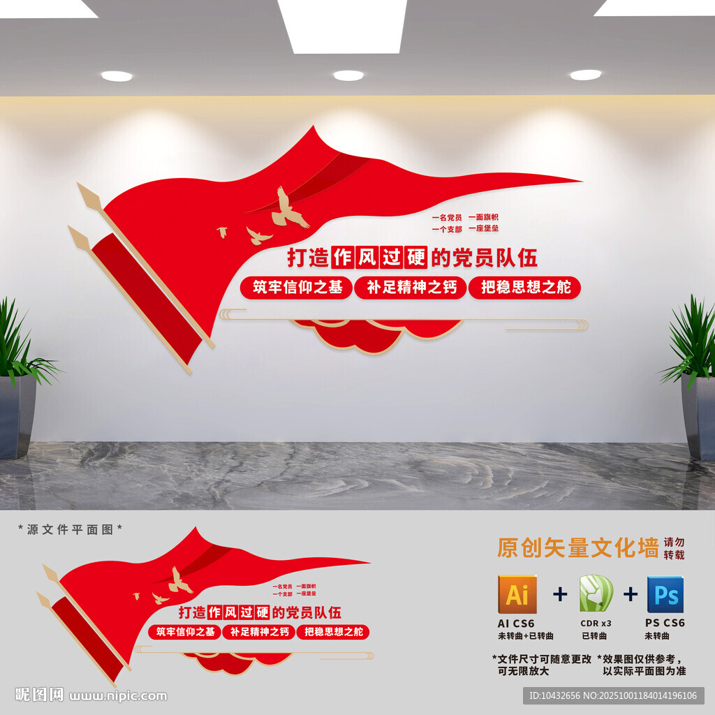 党员建设文化墙