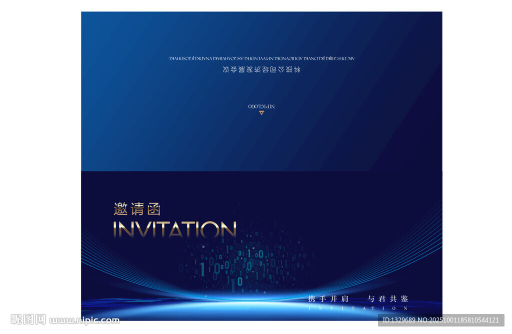 蓝色邀请函