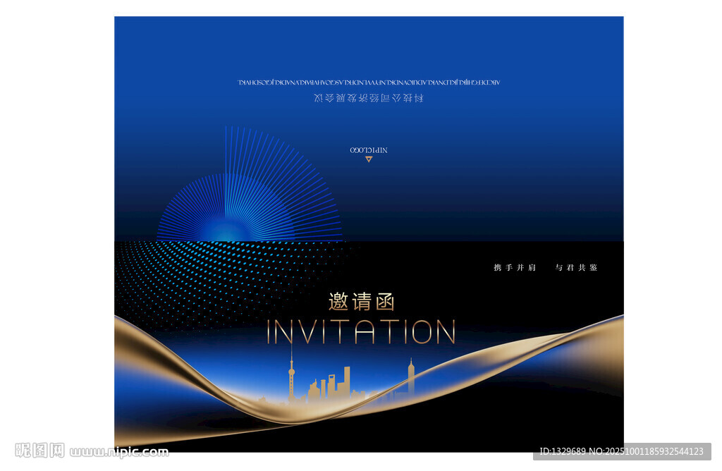 蓝色邀请函